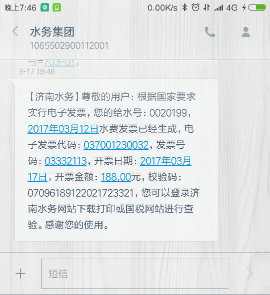 发票通知短信